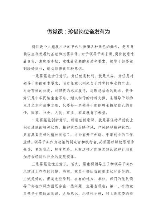 2024四季度党课：珍惜岗位+奋发有为.docx