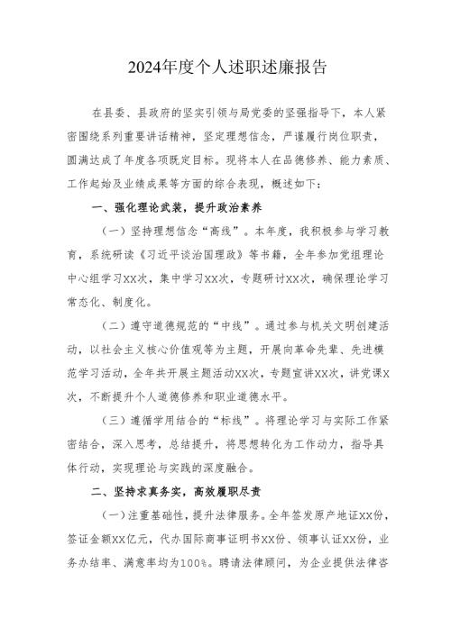 2024年度国企党员干部个人述职述廉报告 （合计4份）.docx