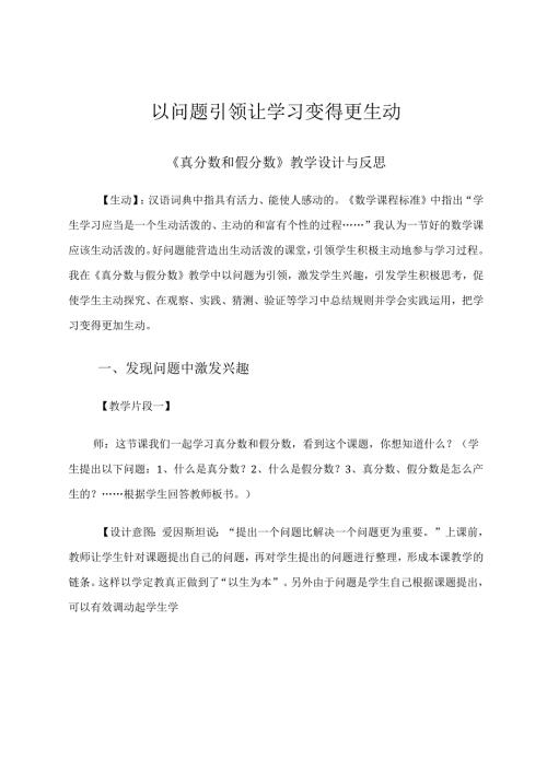 以问题引领让学习变得更生动 论文.docx
