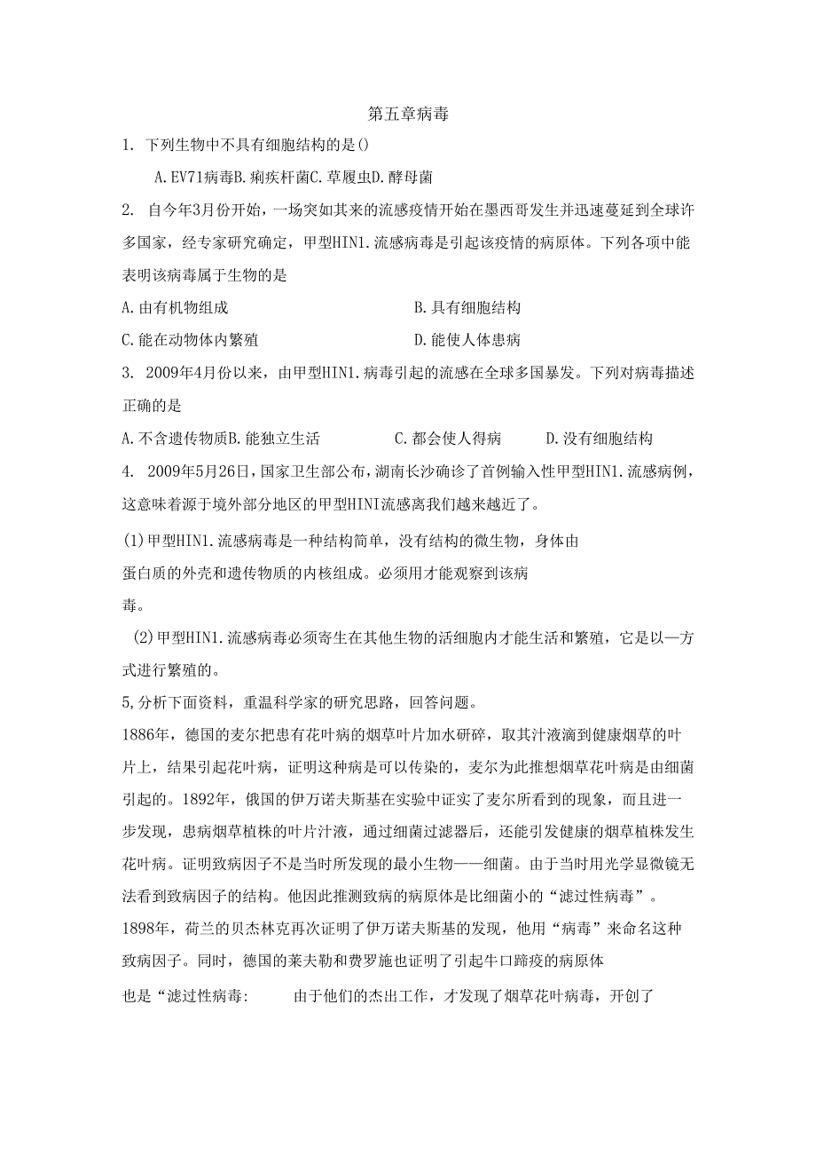 5.5《病毒》同步练习.docx_第1页