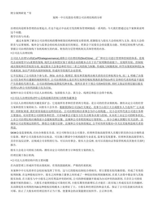 财务案例研究辅导.docx