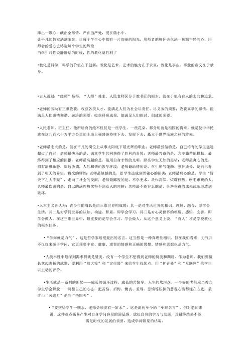教师经典语录.docx