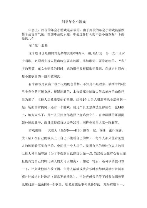 创意年会之小游戏.docx