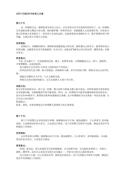 09 从9个月到2岁半的育儿方案.docx