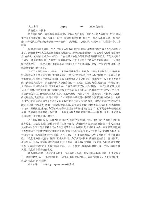 我们的梦中国梦.docx