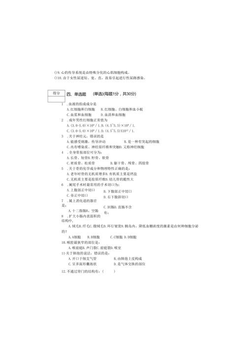 《老年人生理结构与机能》模拟试卷A.docx