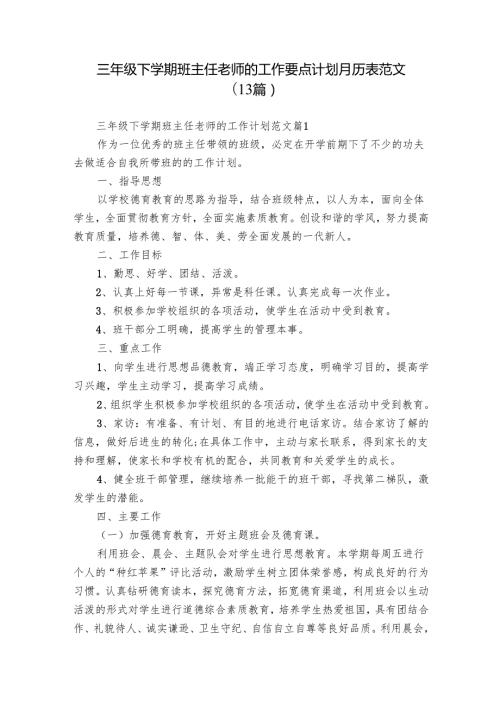 三年级下学期班主任老师的工作要点计划月历表范文（13篇）.docx