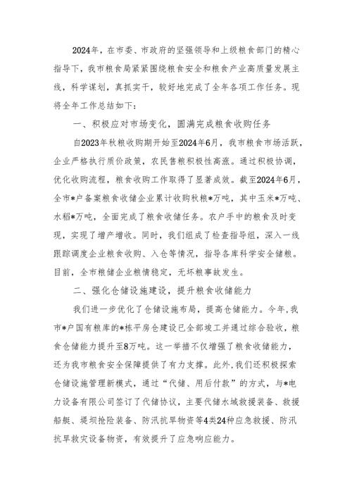粮食局2024年工作总结及2025年工作计划.docx