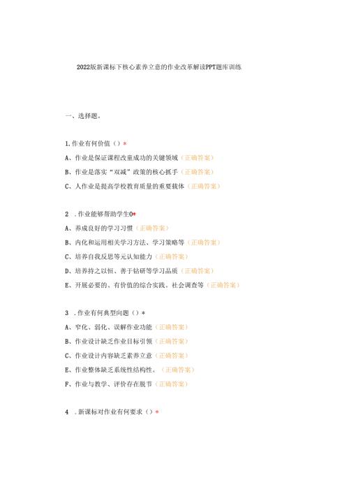 2022版新课标下核心素养立意的作业改革解读课件题库训练.docx