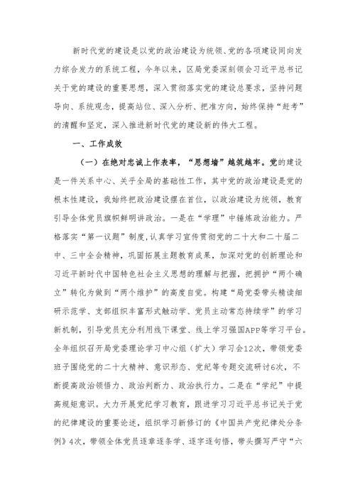 2024党委书记抓党建工作报告.docx