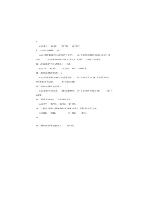 《水轮发电机组值班员》初级工理论试卷.docx