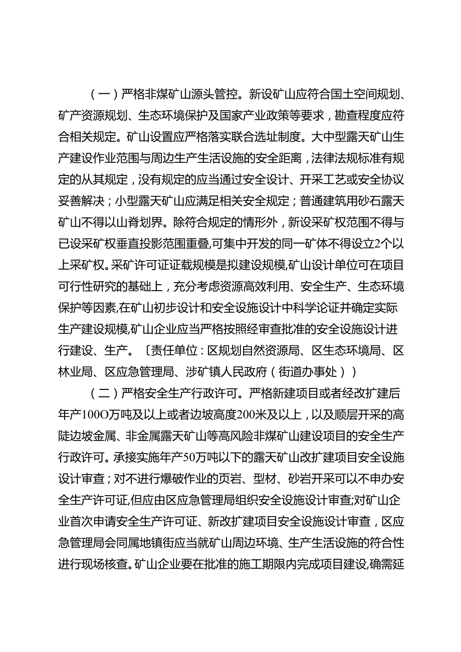 关于进一步加强矿山安全生产工作的实施方案.docx_第2页