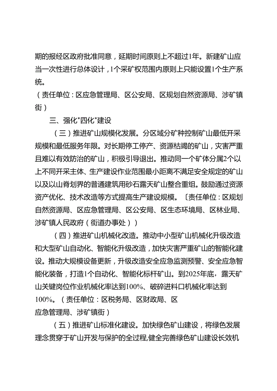 关于进一步加强矿山安全生产工作的实施方案.docx_第3页