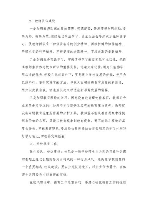 小学工作计划(精选7篇).docx
