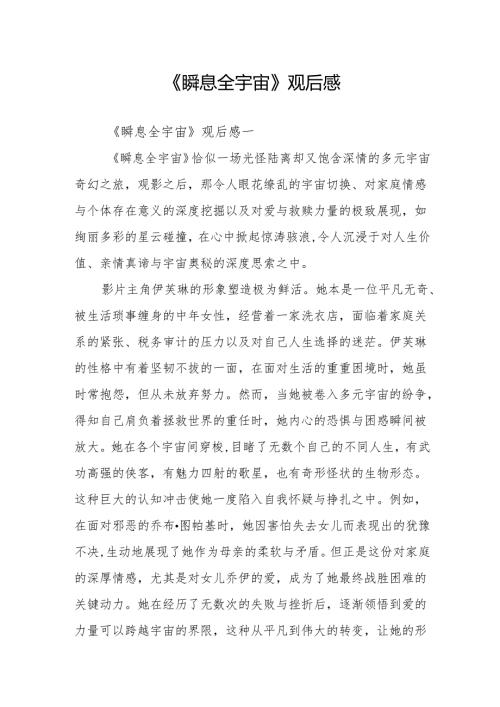 《瞬息全宇宙》观后感.docx