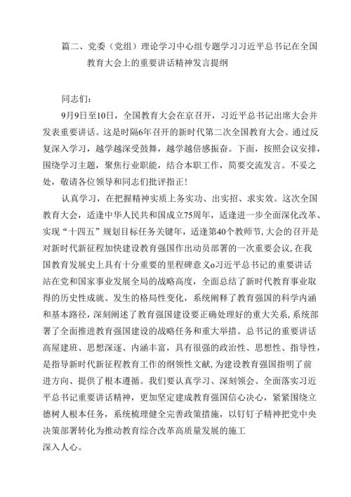 2024年全国教育工作会议精神学习心得体会参考范文10篇（最新版）.docx