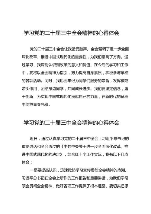 学习二十届三中全会精神心得体会范文合辑38篇.docx