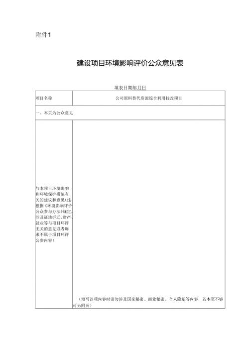 公众参与意见表.docx