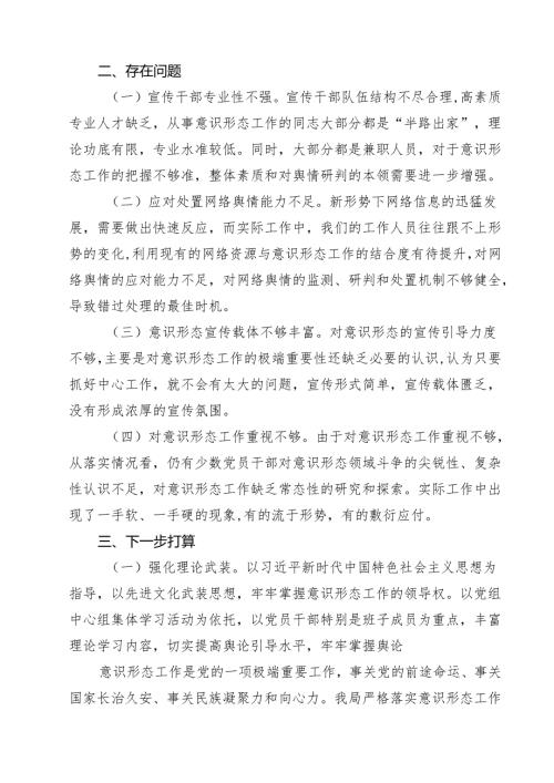 2024年三季度意识形态分析研判情况报告7篇（精选版）.docx