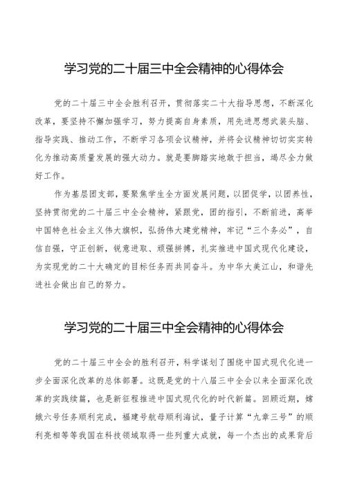 学习领会党的二十届三中全会精神心得体会32篇.docx