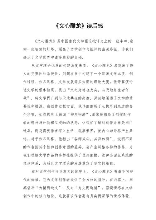 《文心雕龙》读后感.docx