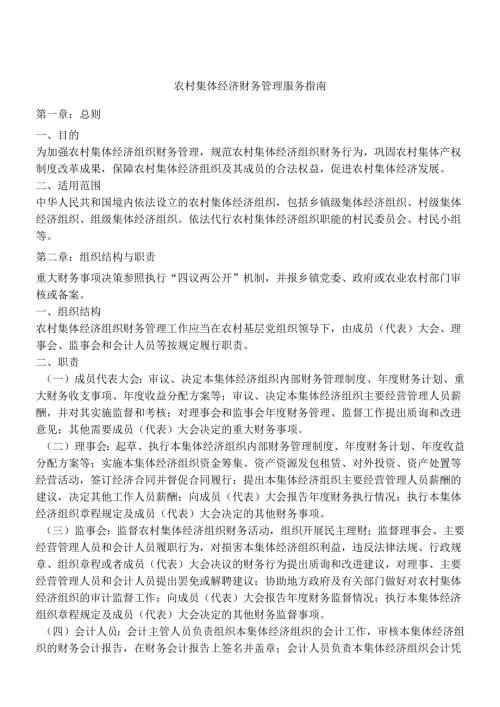 农村集体经济财务管理服务指南.docx