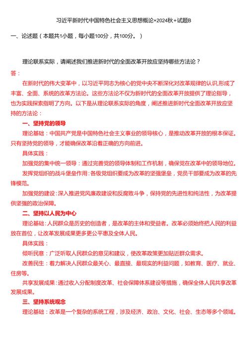 理论联系实际请阐述我们推进新时代的全面改革开放应坚持哪些方法论？（二）.docx