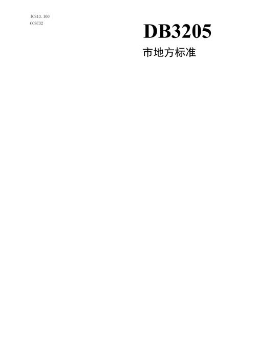 小微企业职业健康管理帮扶指南.docx