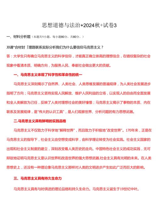 请结合材料理论联系实际分析我们为什么要信仰马克思主义？(一).docx