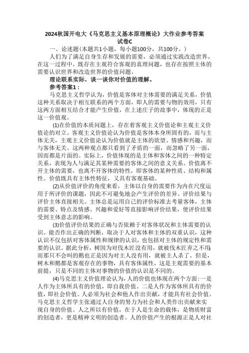 理论联系实际谈一谈你对价值的理解参考答案二.docx
