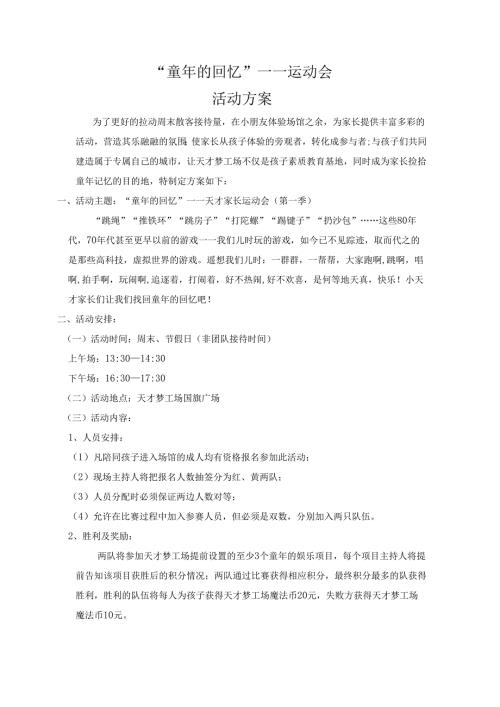 回忆童年活动策划方案(参考模板).docx