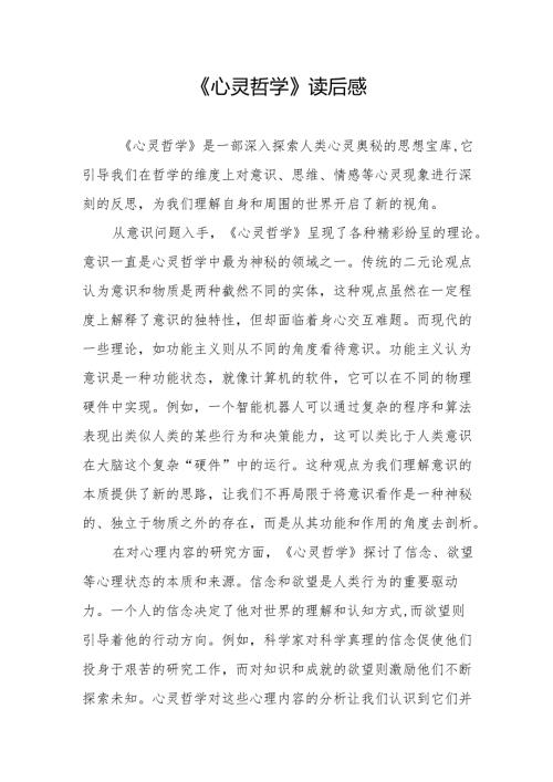 《心灵哲学》读后感.docx