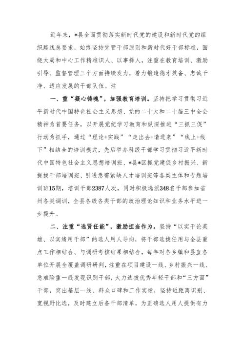 干部队伍建设交流研讨材料：“三个注重”锻造忠诚干净担当干部队伍.docx
