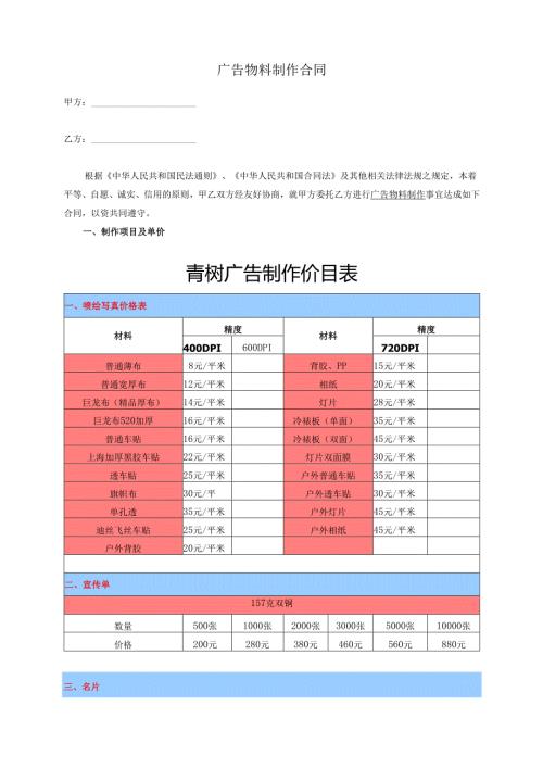 广告物料制作合同.docx