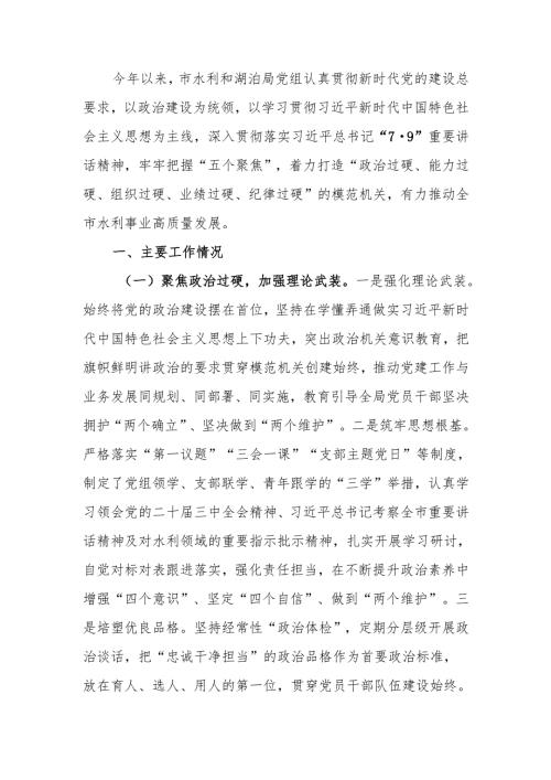 党组2024年落实全面从严治党主体责任工作情况报告.docx