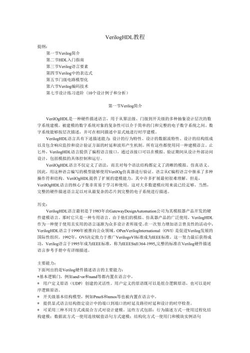 Verilog-HDL教程.docx