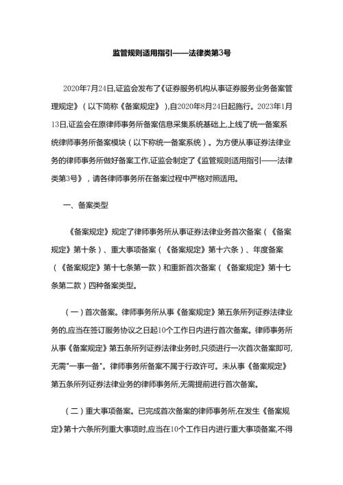 监管规则适用指引——法律类第3号.docx