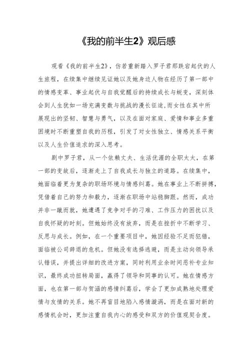 《我的前半生2》观后感.docx