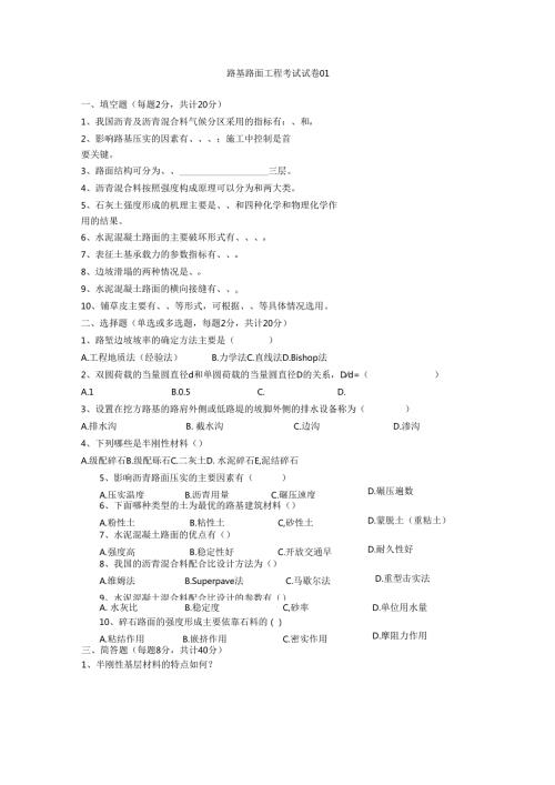 路基路面工程考试试卷及答案.docx