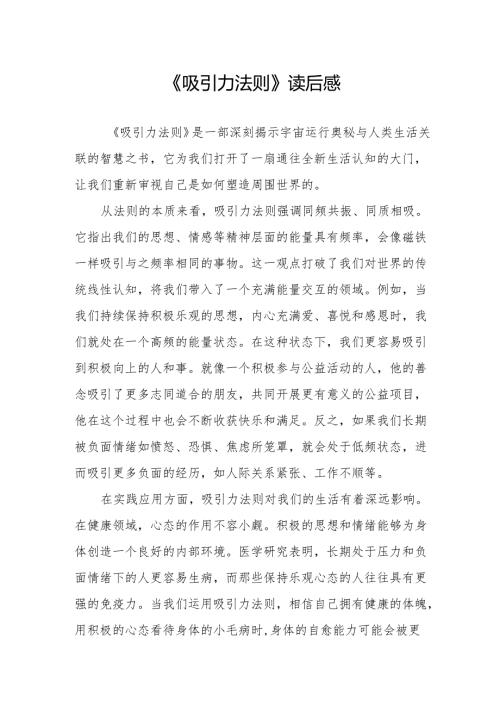 《吸引力法则》读后感.docx