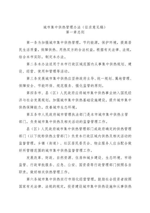 城市集中供热管理办法（征求意见稿）.docx
