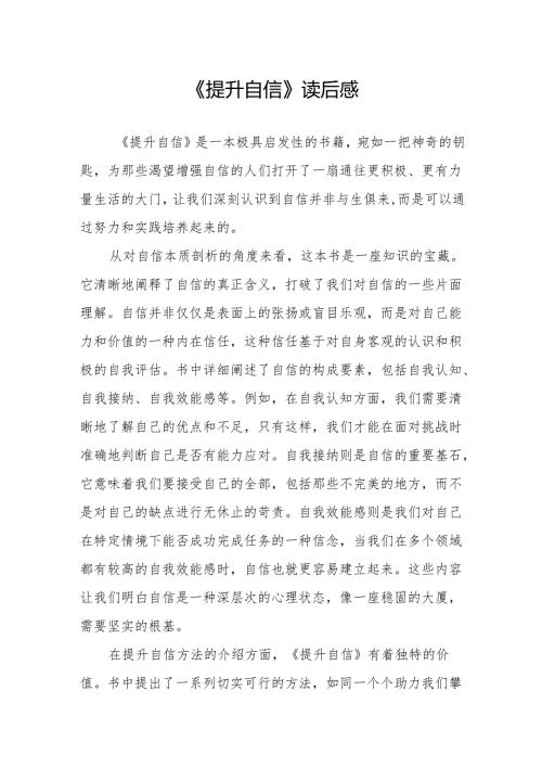 《提升自信》读后感.docx