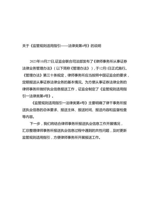 关于《监管规则适用指引——法律类第4号》的说明.docx
