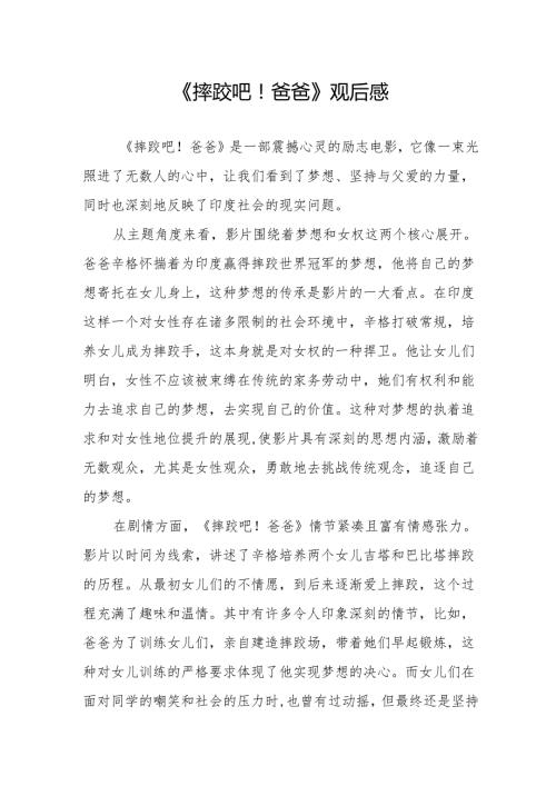 《摔跤吧！爸爸》观后感.docx