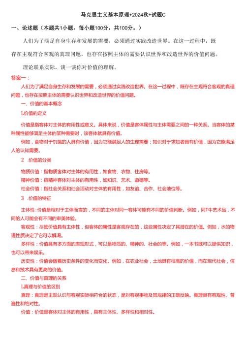 理论联系实际谈一谈你对价值的理解？.docx