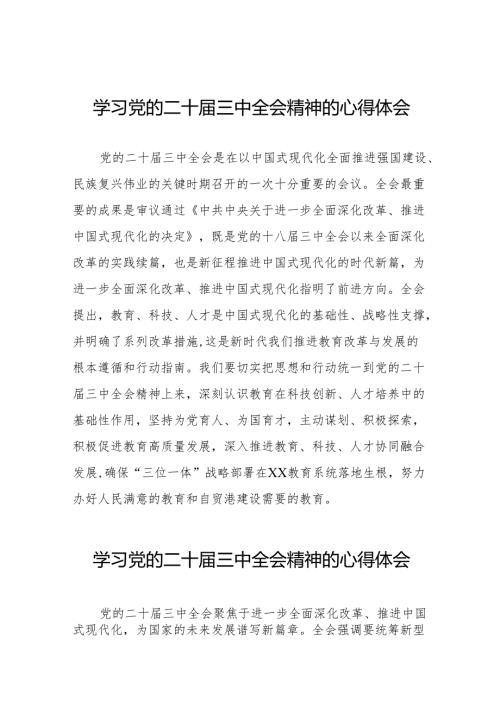 学习贯彻2024年二十届三中全会精神心得体会优秀范文38篇.docx
