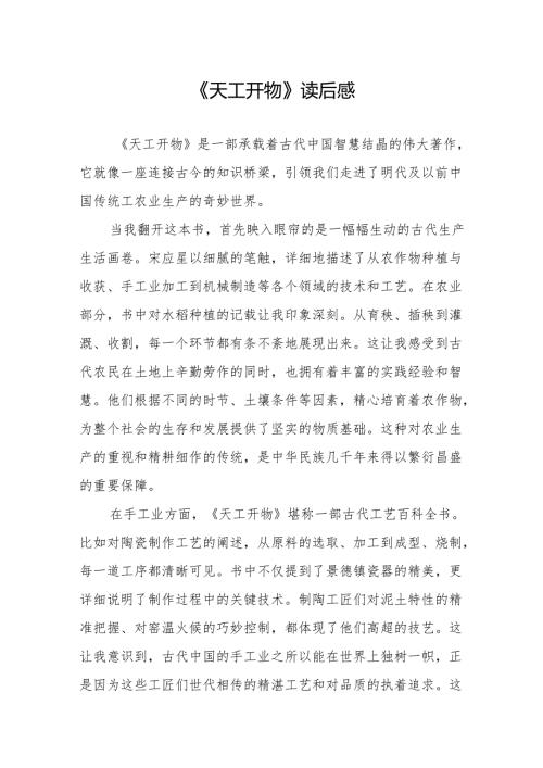 《天工开物》读后感.docx