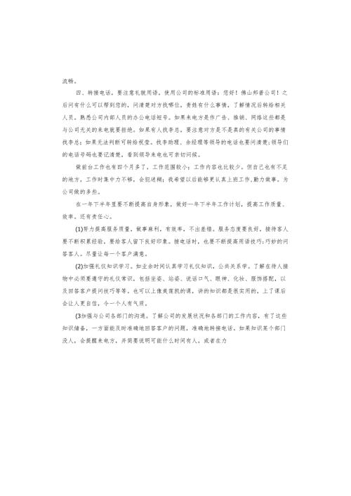 2024企业前台述职报告.docx