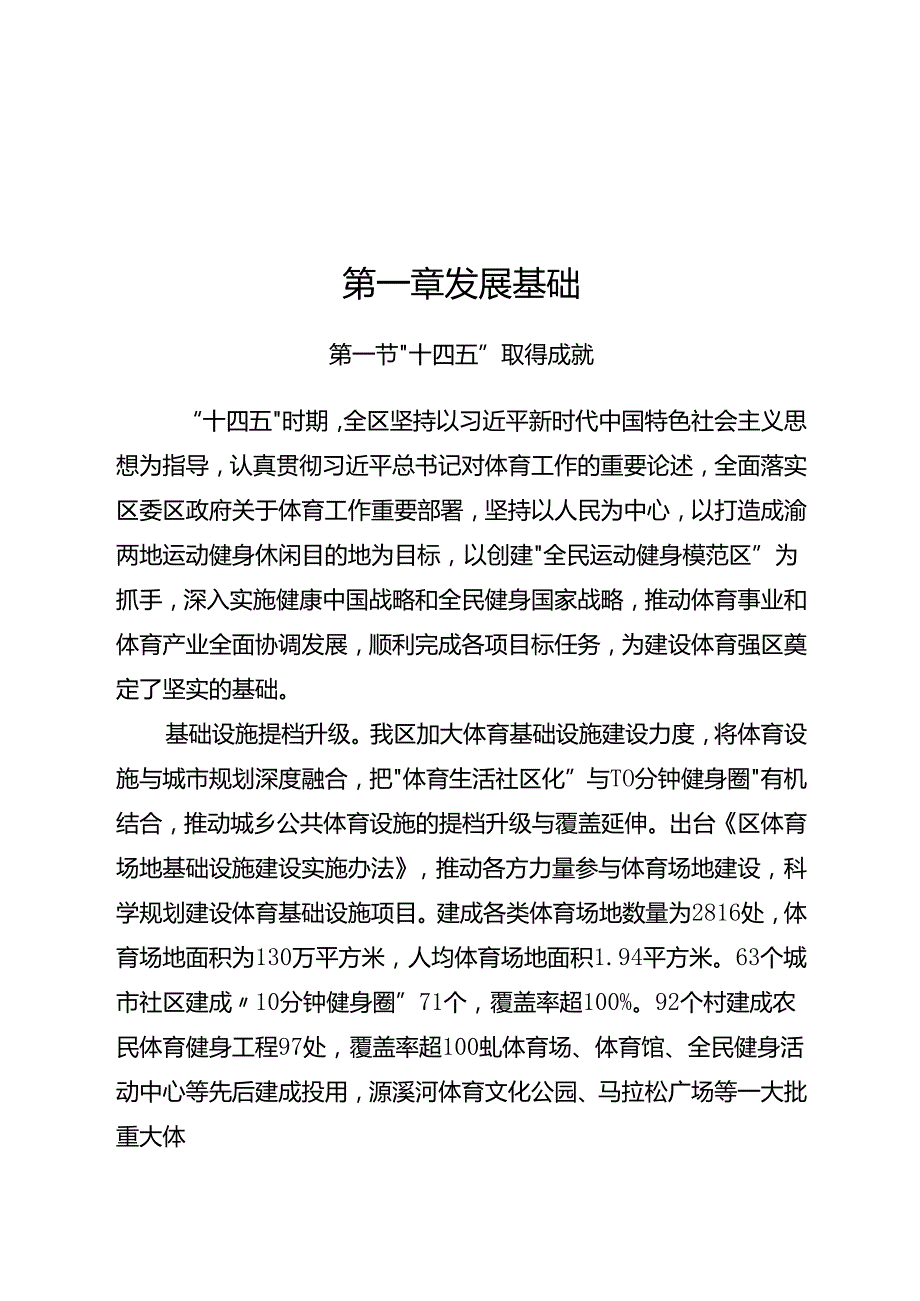 “十五五”体育发展规划.docx_第2页