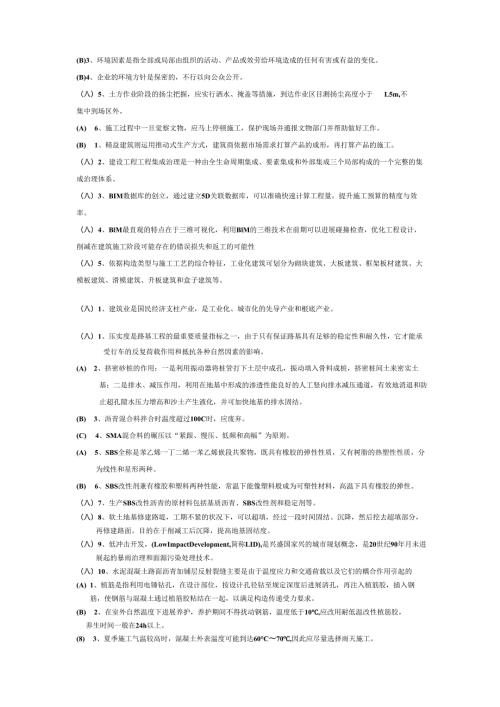 2023年江苏省二建继续教育市政专业及公共课考试题库及参考答案.docx